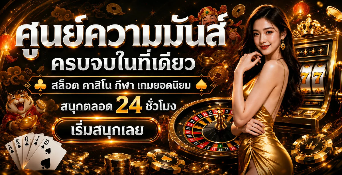 Winbet55 คู่มือฉบับสมบูรณ์ ทางเข้า สมัคร สล็อต โปร 2026